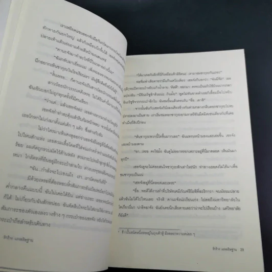 รักร้างแรงอธิษฐาน - ทากุจิ แรนดี รูปที่ 15