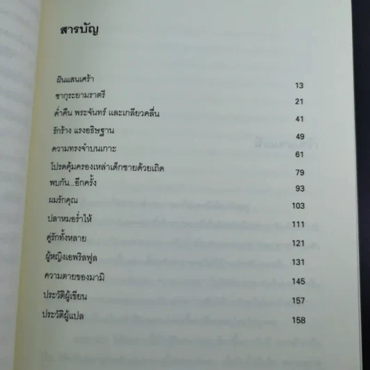 รักร้างแรงอธิษฐาน - ทากุจิ แรนดี รูปที่ 13