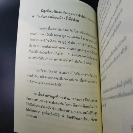 บันทึกถึงลูกผู้มาจากดาวดวงอื่น - เจน จิรา สุ รูปที่ 13
