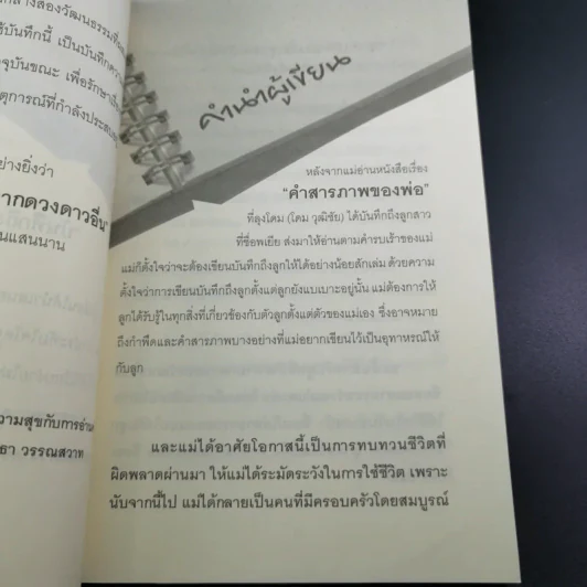 บันทึกถึงลูกผู้มาจากดาวดวงอื่น - เจน จิรา สุ รูปที่ 12