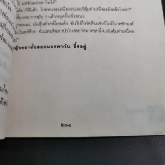 รวมสุดยอดเรื่องสั้นที่สรรแล้ว 12 จ้าวยุทธจักร รูปที่ 18
