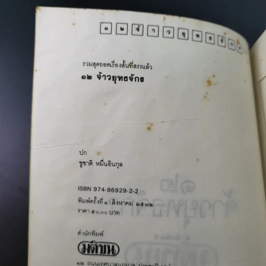 รวมสุดยอดเรื่องสั้นที่สรรแล้ว 12 จ้าวยุทธจักร รูปที่ 8