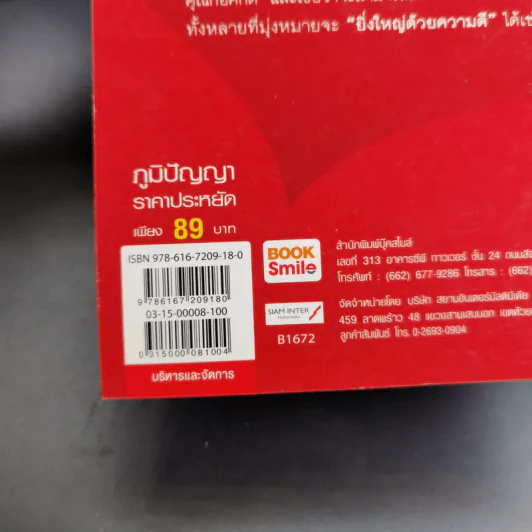 บุคคลบันดาลใจ ยิ่งใหญ่ด้วยความดี - ก่อศักดิ์ ไชยรัศมีศักดิ์ รูปที่ 3
