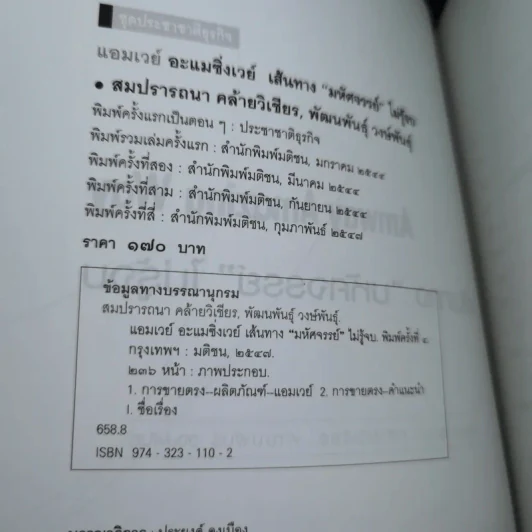 Amway Amazing Way เส้นทางมหัศจรรย์ไม่รู้จบ - ปรีชา ประกองกิจ รูปที่ 9