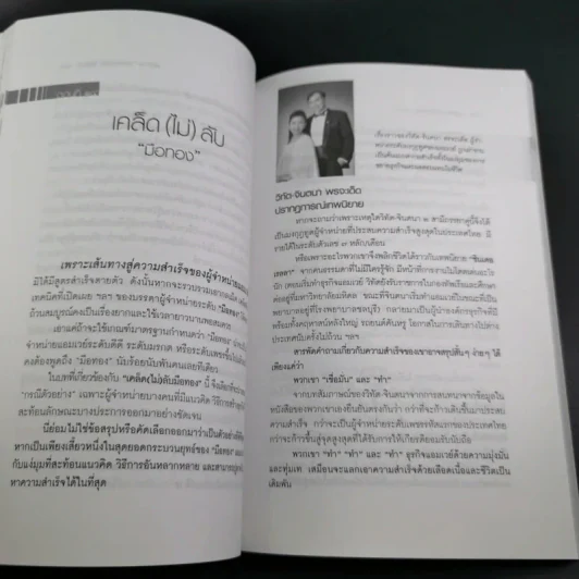 Amway Amazing Way เส้นทางมหัศจรรย์ไม่รู้จบ - ปรีชา ประกองกิจ รูปที่ 21
