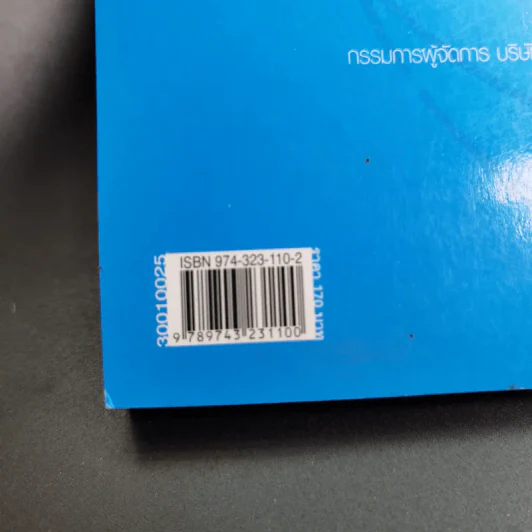 Amway Amazing Way เส้นทางมหัศจรรย์ไม่รู้จบ - ปรีชา ประกองกิจ รูปที่ 3