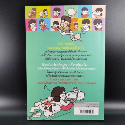 ขอหม่ามี้แจ้งเกิดบ้างได้ไหมเนี่ย - Wan Wan's Mum รูปที่ 2