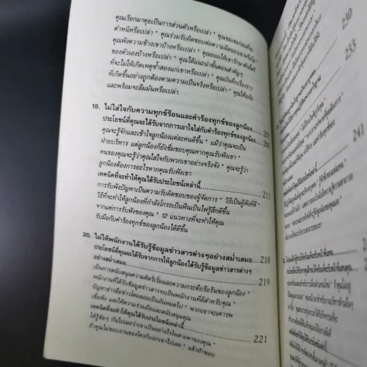 สูตรต้องห้ามของผู้จัดการ คู่มือนักบริหารยุครีเอนจีเนียริ่ง - วัชรา ทับอัตตานนท์ รูปที่ 18