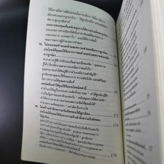 สูตรต้องห้ามของผู้จัดการ คู่มือนักบริหารยุครีเอนจีเนียริ่ง - วัชรา ทับอัตตานนท์ รูปที่ 16