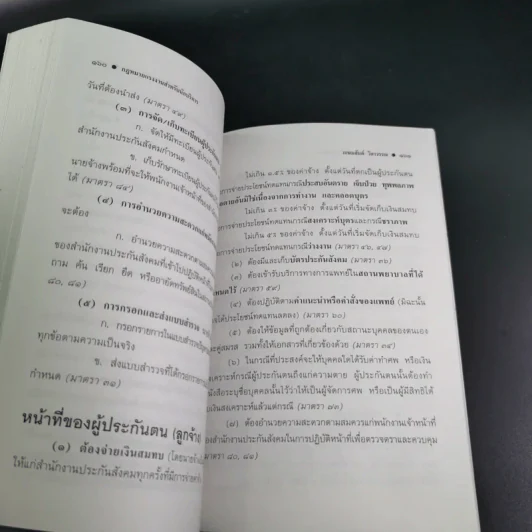 กฎหมายแรงงาน สำหรับนักบริหาร - ศาสตราจารย์เกษมสันต์ วิลาวรรณ รูปที่ 15