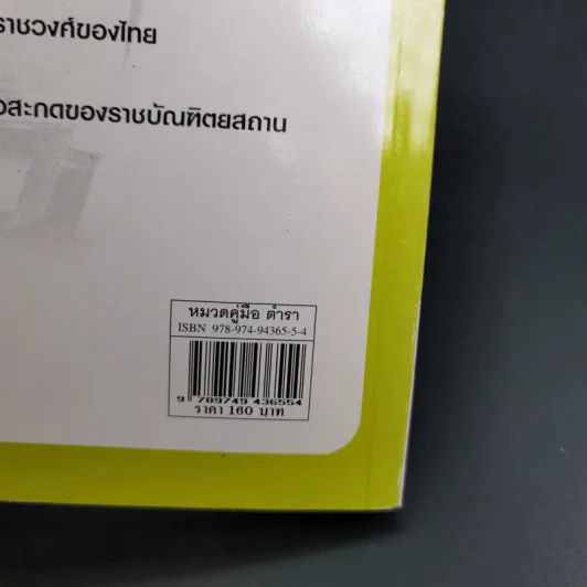 คู่มืออ่านข่าว ภาษาอังกฤษให้หนังสือพิมพ์ - ยงยุทธ ขำคง รูปที่ 7