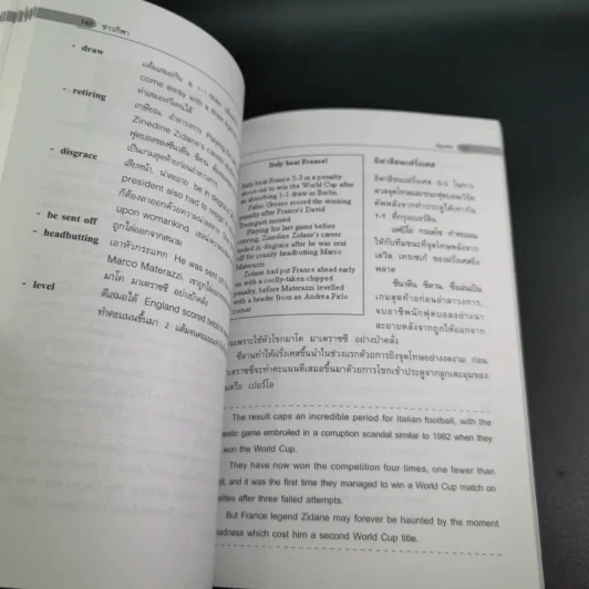 คู่มืออ่านข่าว ภาษาอังกฤษให้หนังสือพิมพ์ - ยงยุทธ ขำคง รูปที่ 16