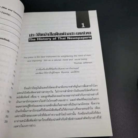 คู่มืออ่านข่าว ภาษาอังกฤษให้หนังสือพิมพ์ - ยงยุทธ ขำคง รูปที่ 13