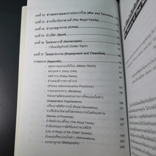 คู่มืออ่านข่าว ภาษาอังกฤษให้หนังสือพิมพ์ - ยงยุทธ ขำคง รูปที่ 12