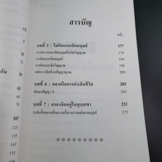 หลักแห่งการเป็นคน - ปริญญา ตันสกุล รูปที่ 14