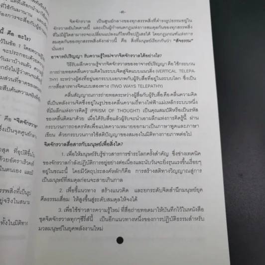 หลักแห่งการเป็นคน - ปริญญา ตันสกุล รูปที่ 12