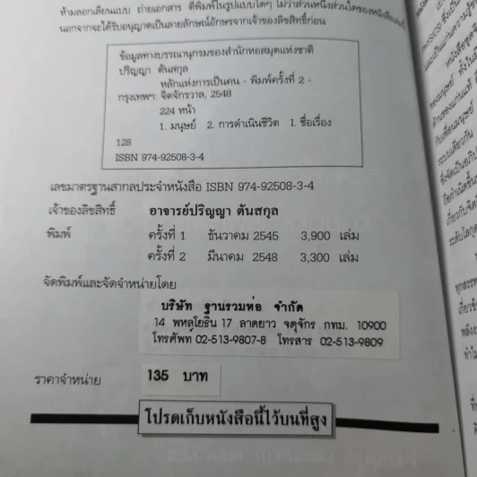 หลักแห่งการเป็นคน - ปริญญา ตันสกุล รูปที่ 9
