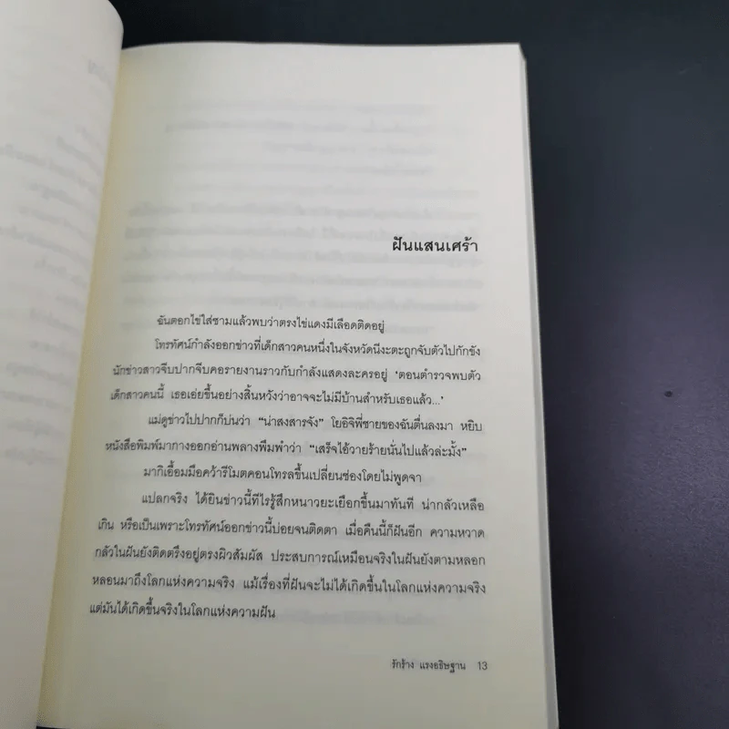 รักร้างแรงอธิษฐาน - ทากุจิ แรนดี รูปที่ 14