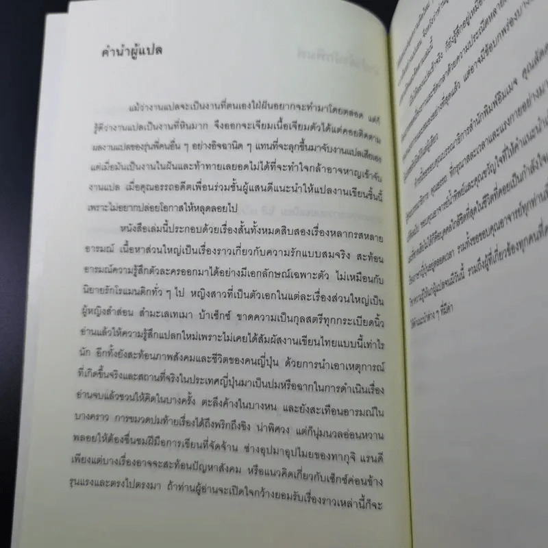 รักร้างแรงอธิษฐาน - ทากุจิ แรนดี รูปที่ 11