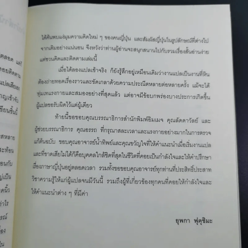 รักร้างแรงอธิษฐาน - ทากุจิ แรนดี รูปที่ 12