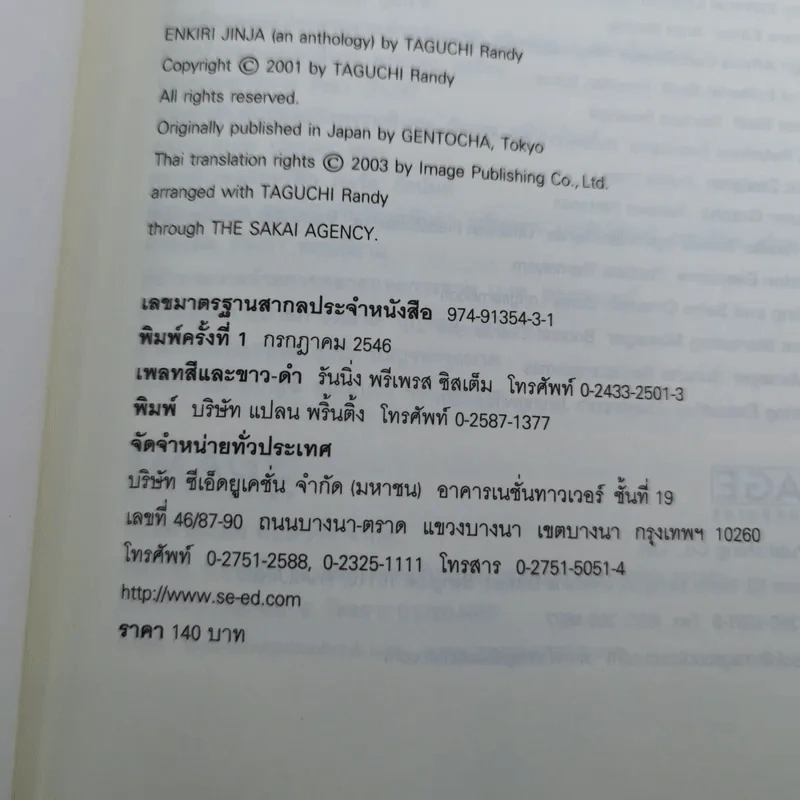 รักร้างแรงอธิษฐาน - ทากุจิ แรนดี รูปที่ 9