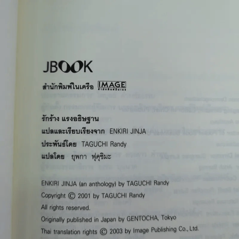 รักร้างแรงอธิษฐาน - ทากุจิ แรนดี รูปที่ 8