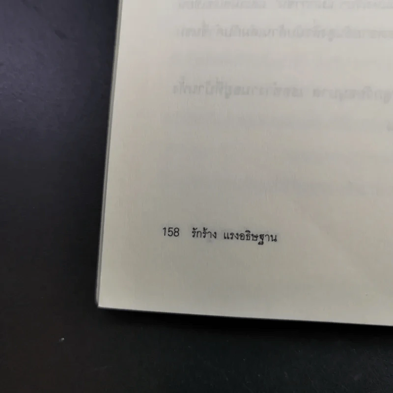 รักร้างแรงอธิษฐาน - ทากุจิ แรนดี รูปที่ 20