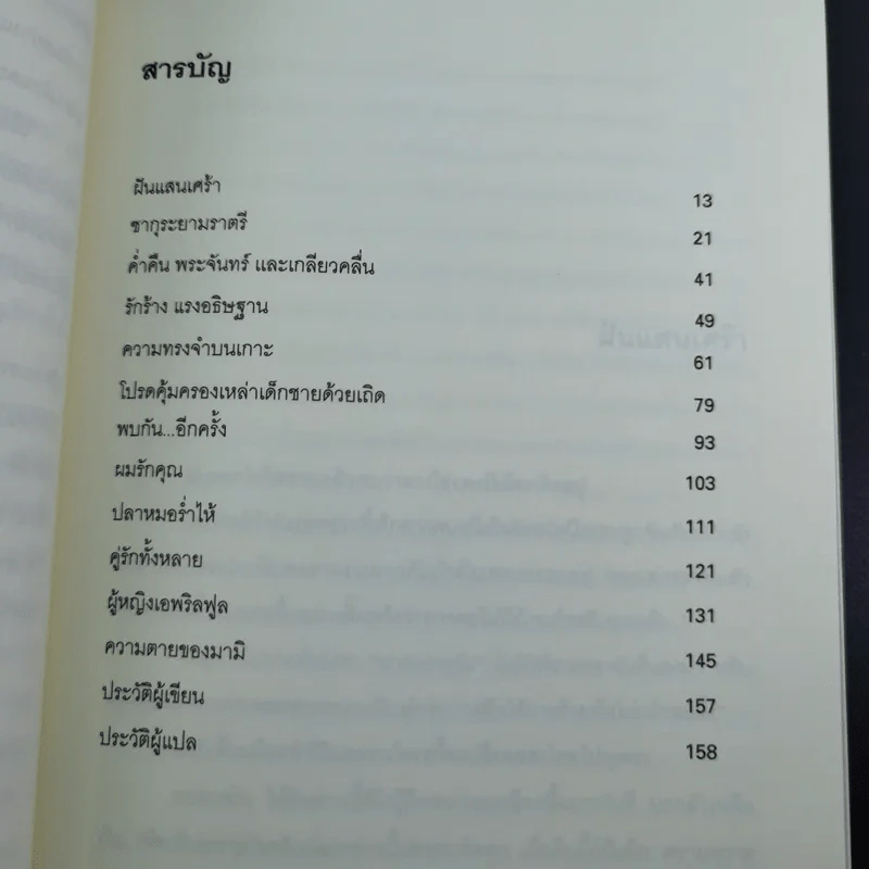 รักร้างแรงอธิษฐาน - ทากุจิ แรนดี รูปที่ 13