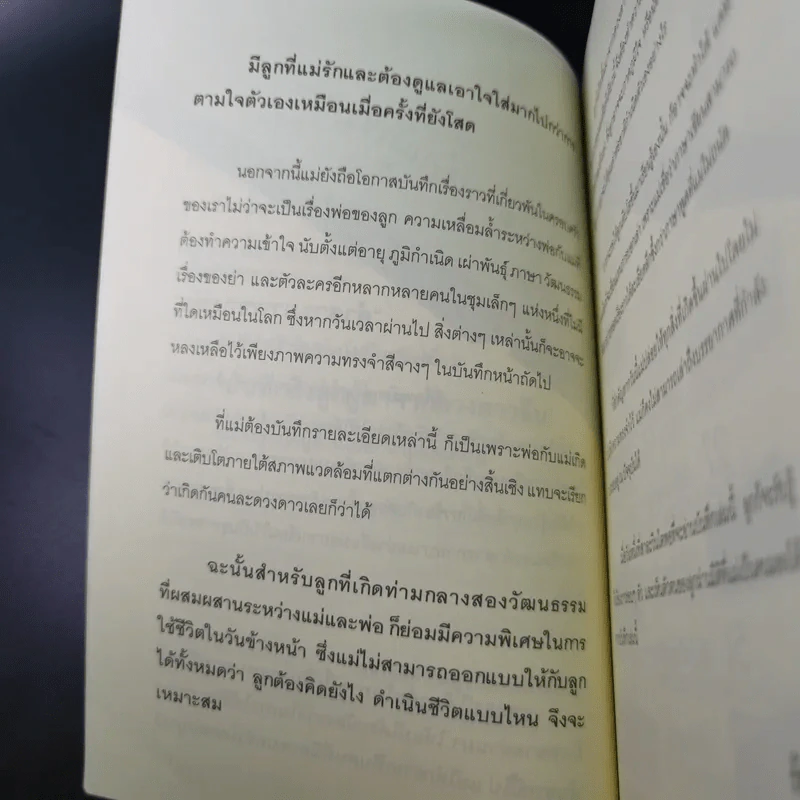 บันทึกถึงลูกผู้มาจากดาวดวงอื่น - เจน จิรา สุ รูปที่ 13