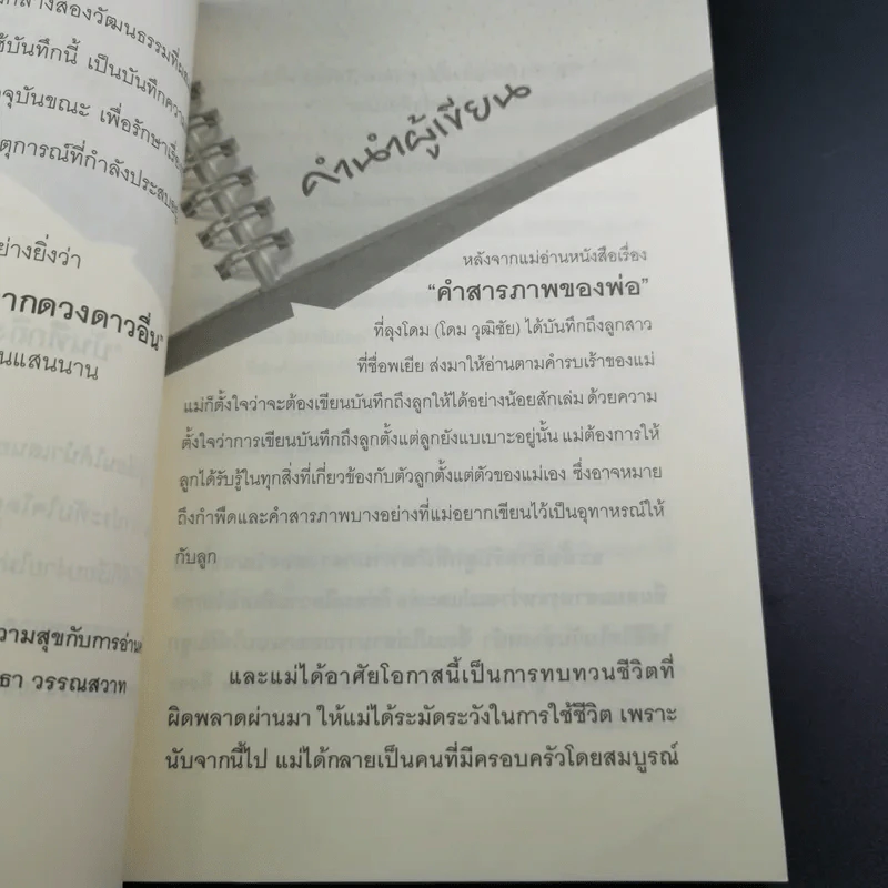 บันทึกถึงลูกผู้มาจากดาวดวงอื่น - เจน จิรา สุ รูปที่ 12