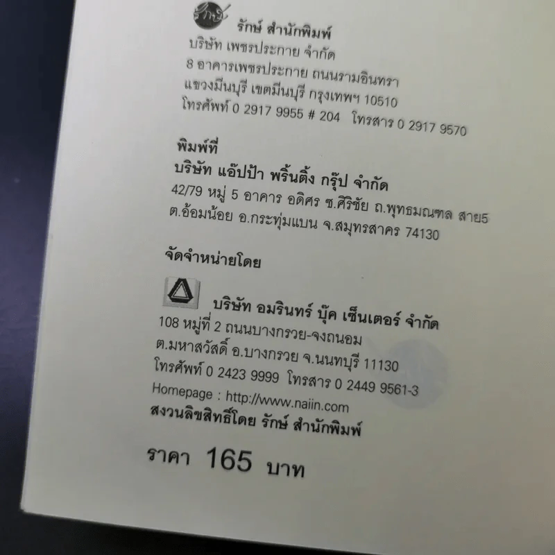 บันทึกถึงลูกผู้มาจากดาวดวงอื่น - เจน จิรา สุ รูปที่ 9