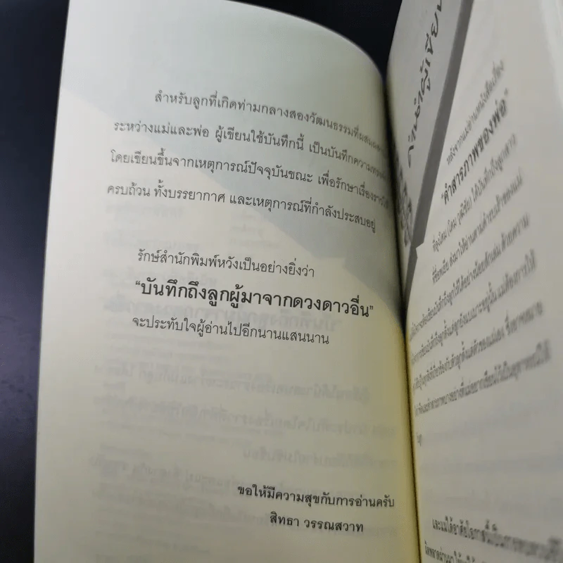 บันทึกถึงลูกผู้มาจากดาวดวงอื่น - เจน จิรา สุ รูปที่ 11