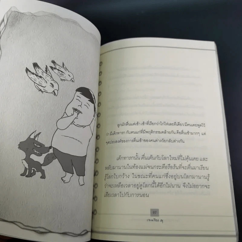 บันทึกถึงลูกผู้มาจากดาวดวงอื่น - เจน จิรา สุ รูปที่ 19