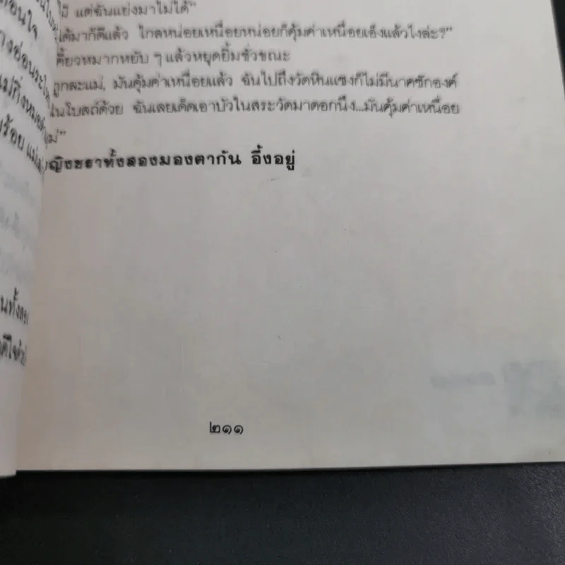 รวมสุดยอดเรื่องสั้นที่สรรแล้ว 12 จ้าวยุทธจักร รูปที่ 18