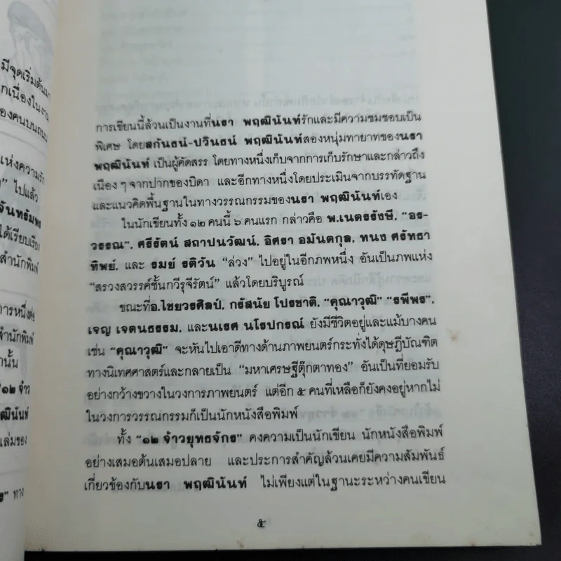 รวมสุดยอดเรื่องสั้นที่สรรแล้ว 12 จ้าวยุทธจักร รูปที่ 10