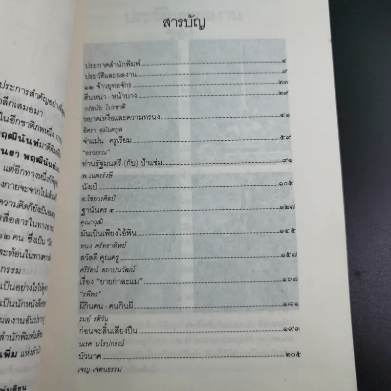 รวมสุดยอดเรื่องสั้นที่สรรแล้ว 12 จ้าวยุทธจักร รูปที่ 12