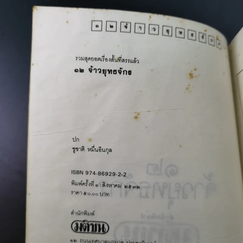 รวมสุดยอดเรื่องสั้นที่สรรแล้ว 12 จ้าวยุทธจักร รูปที่ 8