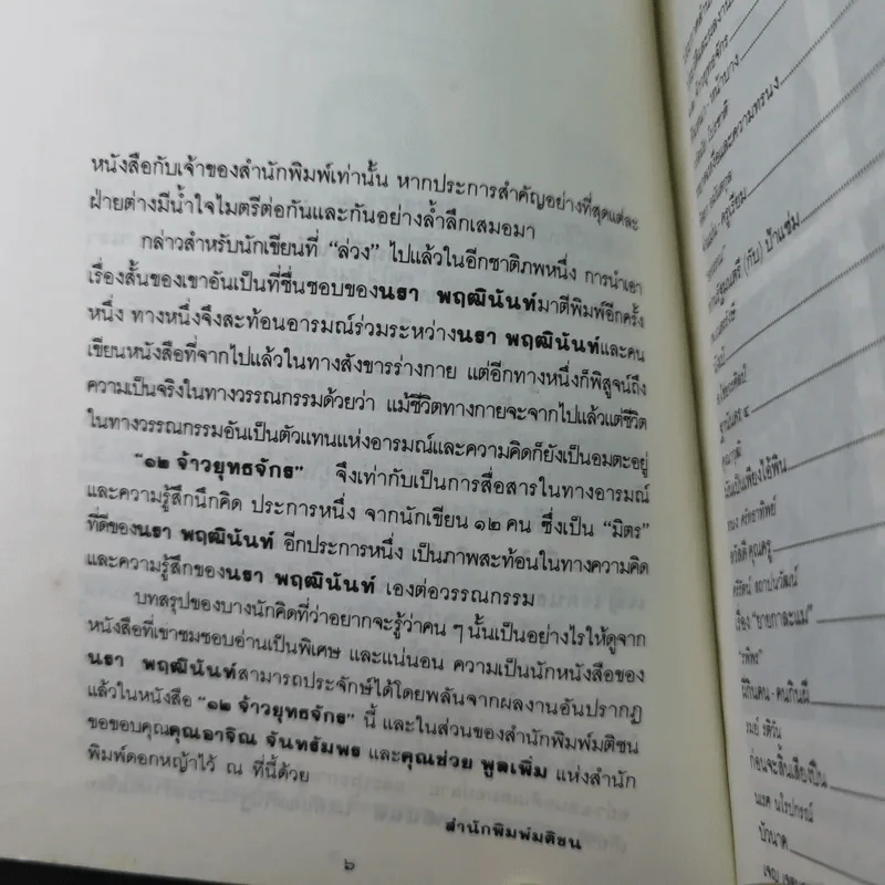 รวมสุดยอดเรื่องสั้นที่สรรแล้ว 12 จ้าวยุทธจักร รูปที่ 11