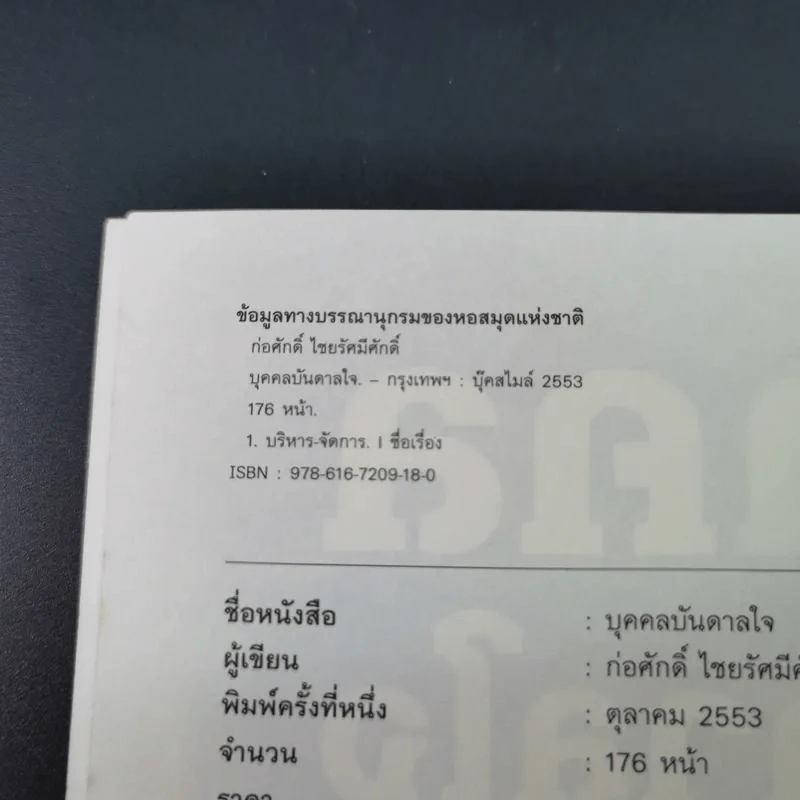 บุคคลบันดาลใจ ยิ่งใหญ่ด้วยความดี - ก่อศักดิ์ ไชยรัศมีศักดิ์ รูปที่ 8