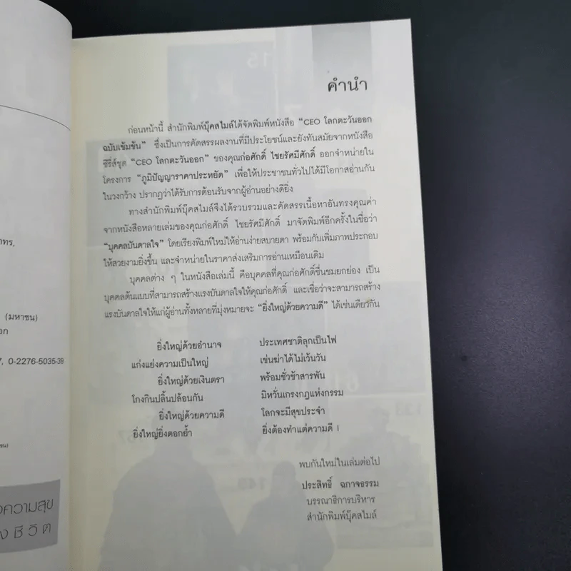 บุคคลบันดาลใจ ยิ่งใหญ่ด้วยความดี - ก่อศักดิ์ ไชยรัศมีศักดิ์ รูปที่ 9