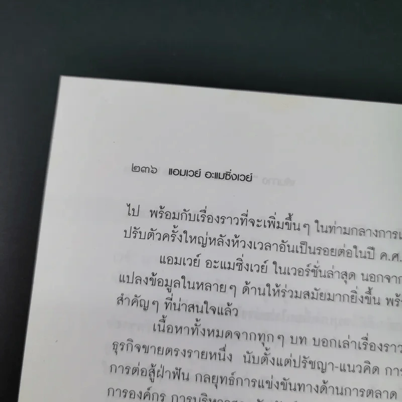Amway Amazing Way เส้นทางมหัศจรรย์ไม่รู้จบ - ปรีชา ประกองกิจ รูปที่ 24