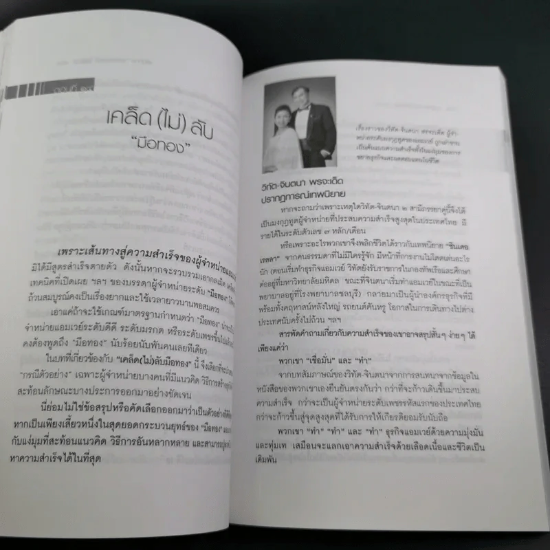 Amway Amazing Way เส้นทางมหัศจรรย์ไม่รู้จบ - ปรีชา ประกองกิจ รูปที่ 21