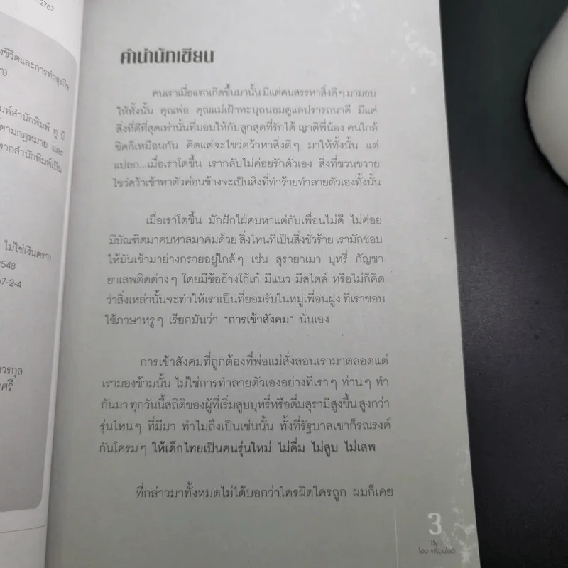 คนคิดดี : ทุนที่แท้จริงของชีวิตและการทำธุรกิจ คือ ความคิด ไม่ใช่ เงินตรา - โอม พัฒนโชติ รูปที่ 8