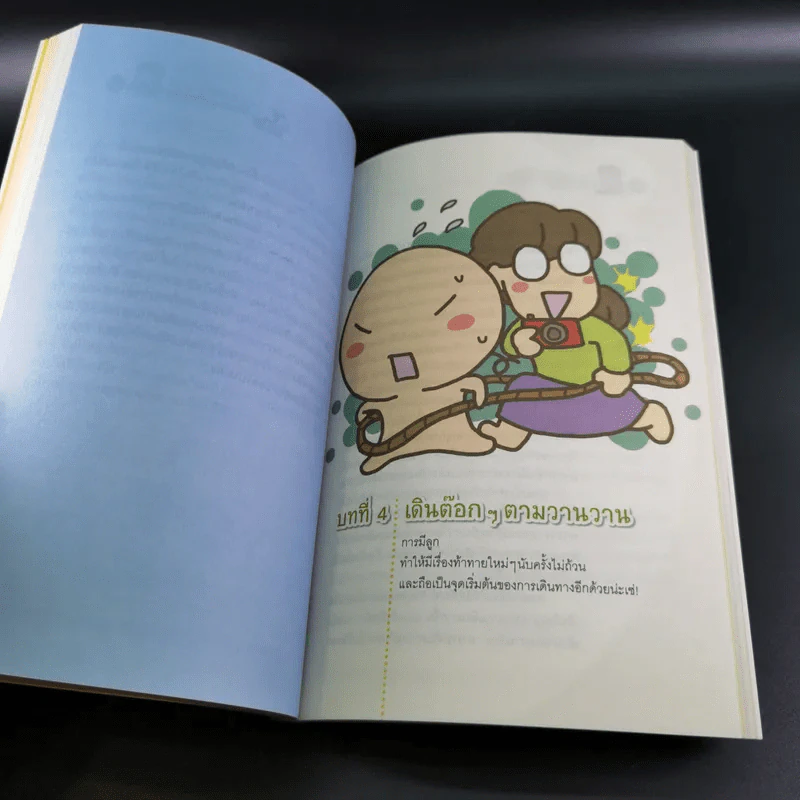 ขอหม่ามี้แจ้งเกิดบ้างได้ไหมเนี่ย - Wan Wan's Mum รูปที่ 15