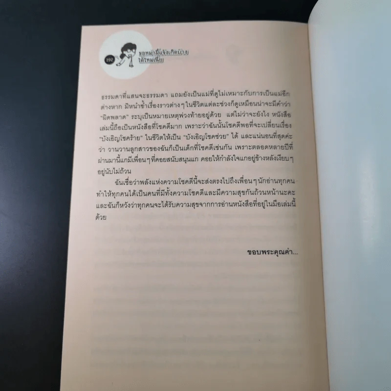 ขอหม่ามี้แจ้งเกิดบ้างได้ไหมเนี่ย - Wan Wan's Mum รูปที่ 17