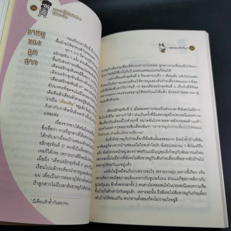 ขอหม่ามี้แจ้งเกิดบ้างได้ไหมเนี่ย - Wan Wan's Mum รูปที่ 16