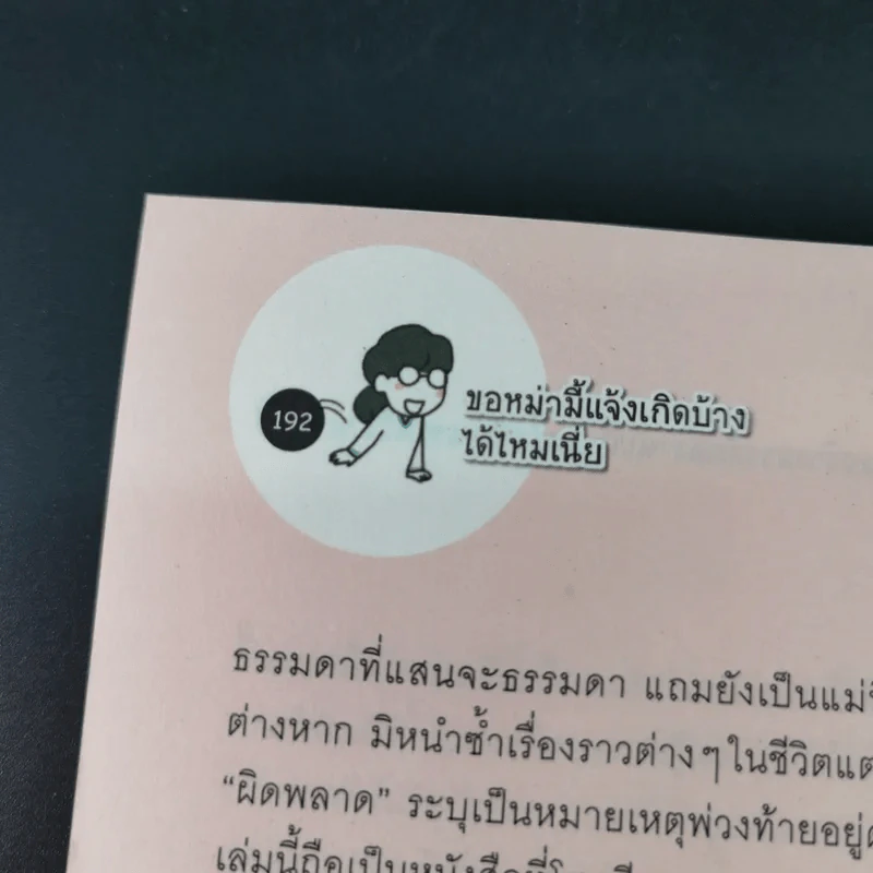 ขอหม่ามี้แจ้งเกิดบ้างได้ไหมเนี่ย - Wan Wan's Mum รูปที่ 18