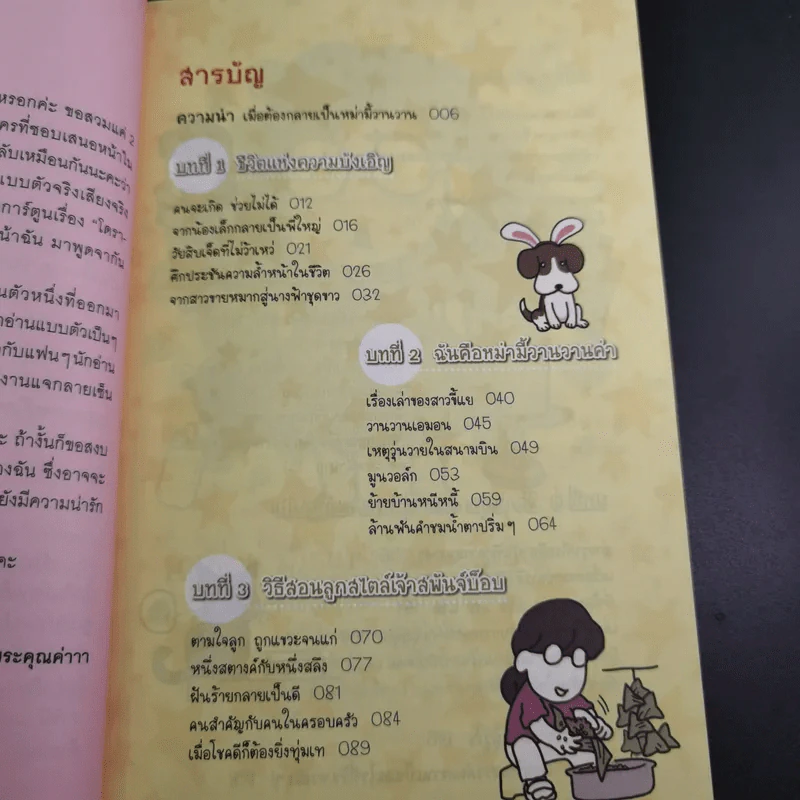 ขอหม่ามี้แจ้งเกิดบ้างได้ไหมเนี่ย - Wan Wan's Mum รูปที่ 12