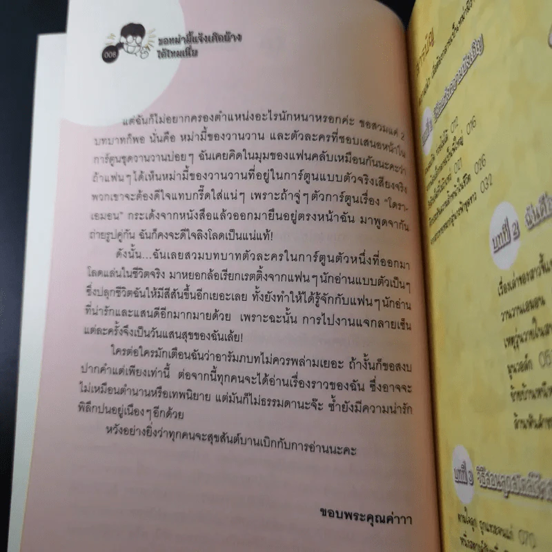 ขอหม่ามี้แจ้งเกิดบ้างได้ไหมเนี่ย - Wan Wan's Mum รูปที่ 11