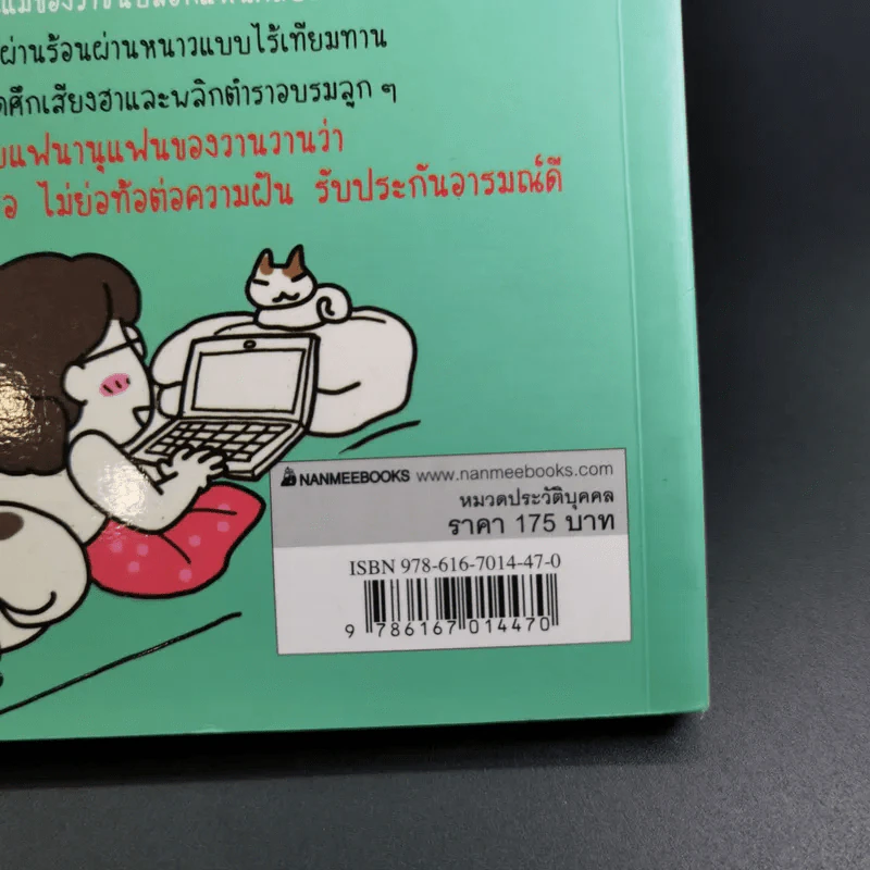 ขอหม่ามี้แจ้งเกิดบ้างได้ไหมเนี่ย - Wan Wan's Mum รูปที่ 6